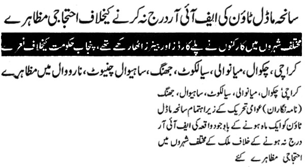 تحریک منہاج القرآن Minhaj-ul-Quran  Print Media Coverage پرنٹ میڈیا کوریج Daily Nawa-e-Waqt Front Page 